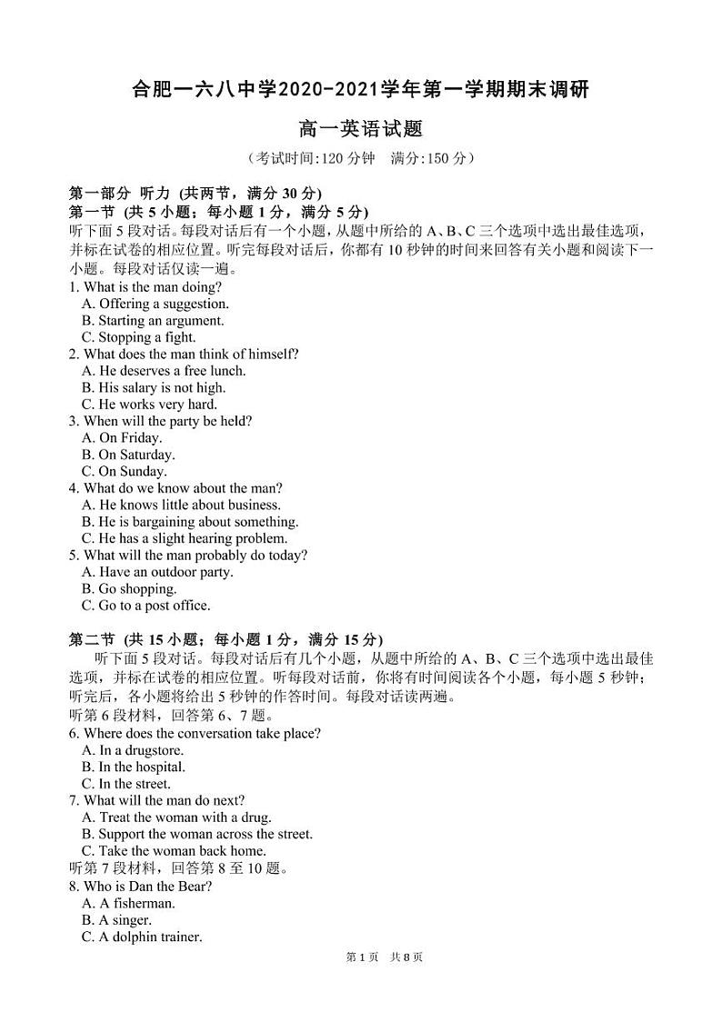 2021合肥一六八中学高一上学期期末调研英语试题PDF版含答案第1页
