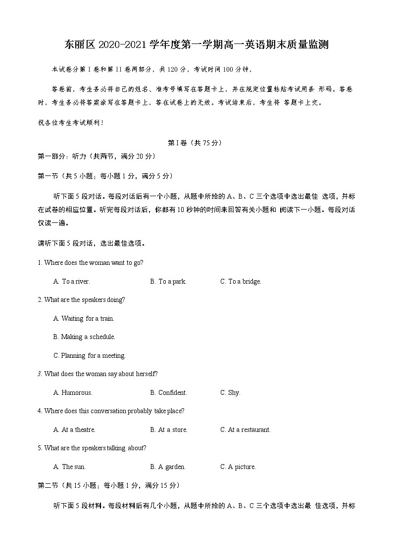 2020-2021学年度第一学期天津市东丽区高一英语期末考试试题第1页