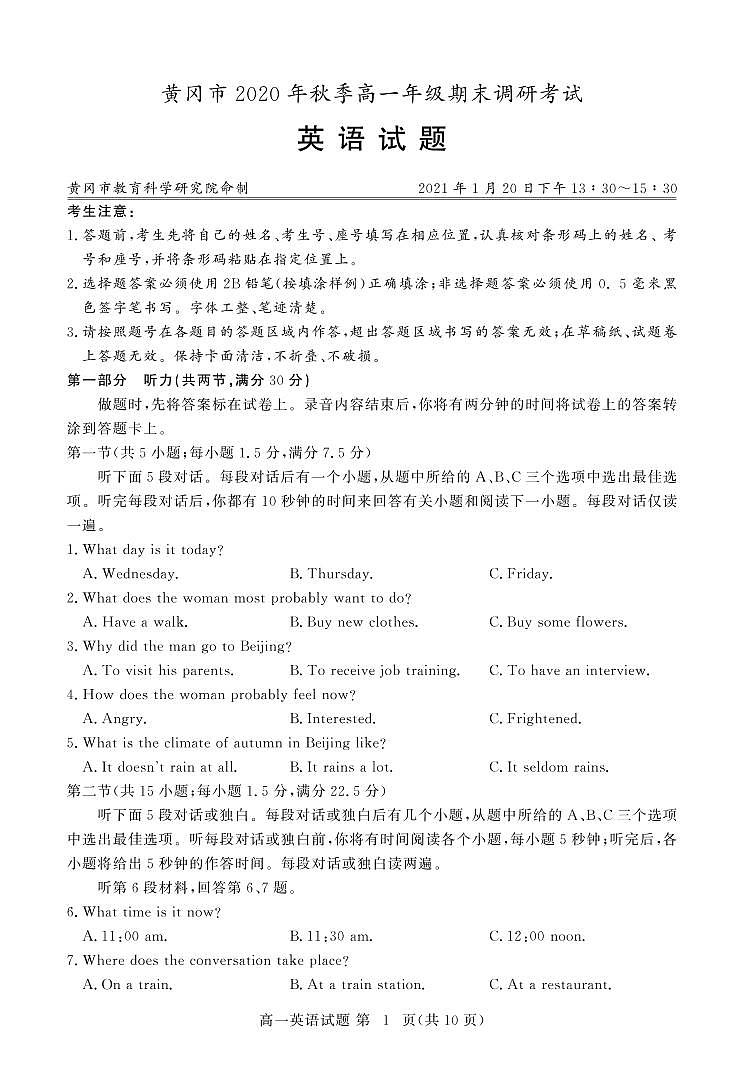 湖北省黄冈市2020-2021学年高一上学期期末考试英语试题第1页