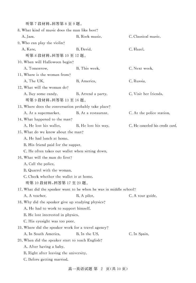 湖北省黄冈市2020-2021学年高一上学期期末考试英语试题第2页
