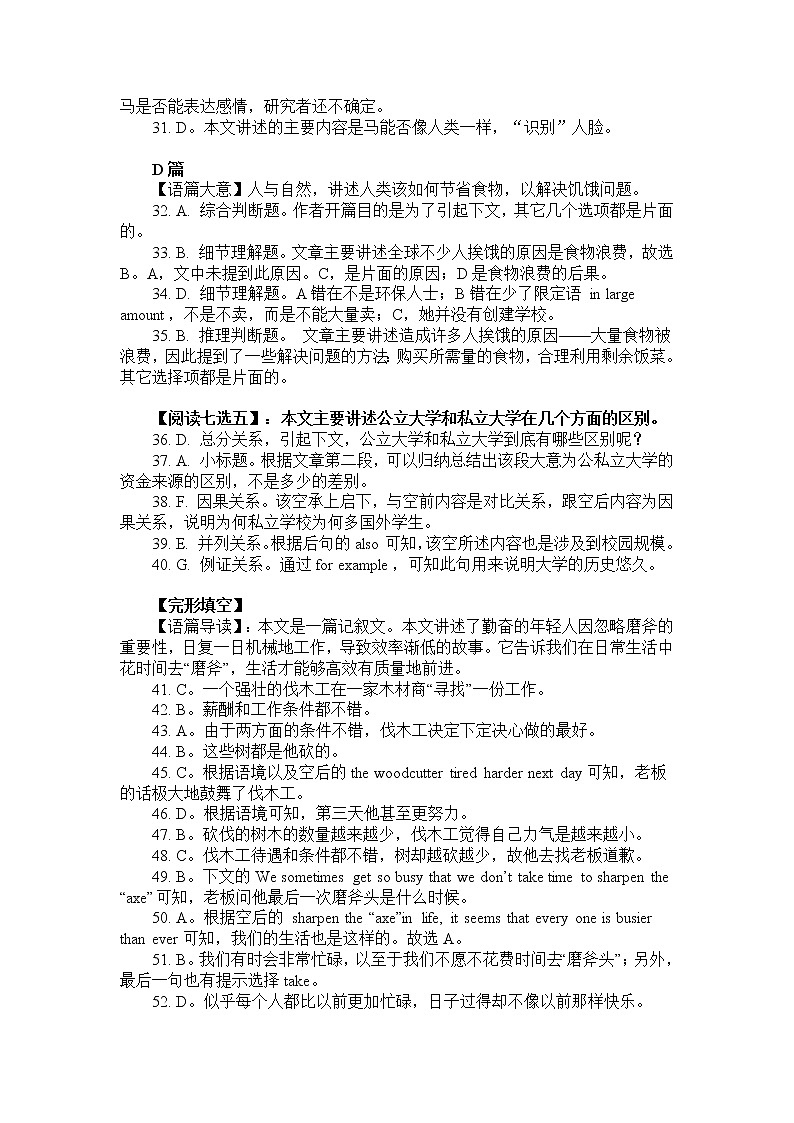 湖北省黄冈市2020-2021学年高一上学期期末考试英语答案第2页