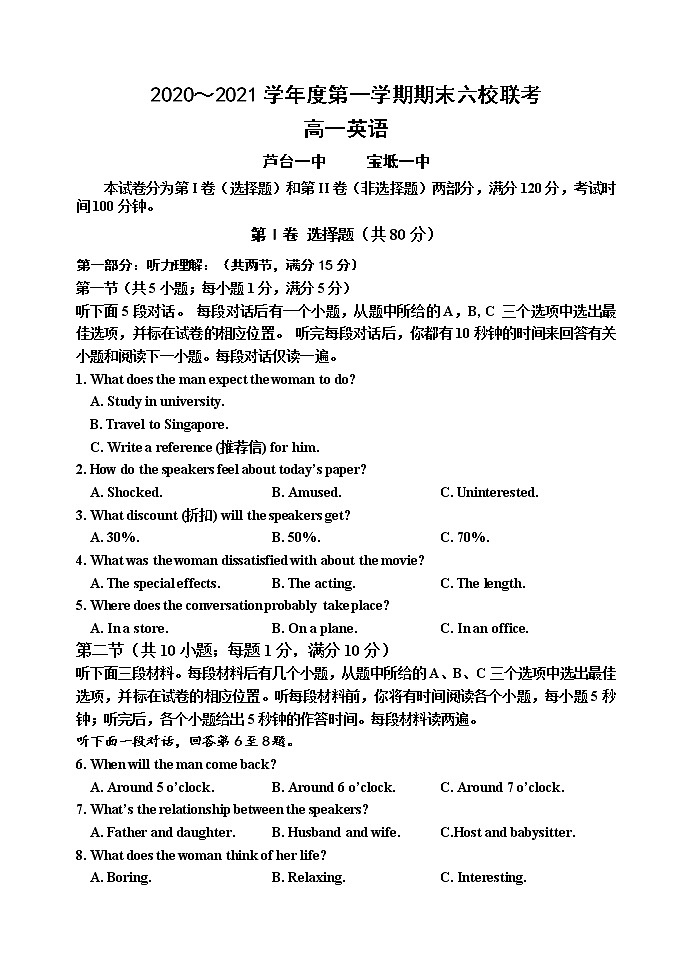 2021天津市六校高一上学期期末联考英语试卷含答案01