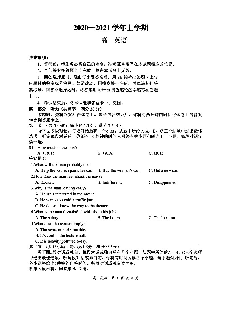 河南省八市重点高中2020—2021学年高一上学期12月联合考试——英语第1页
