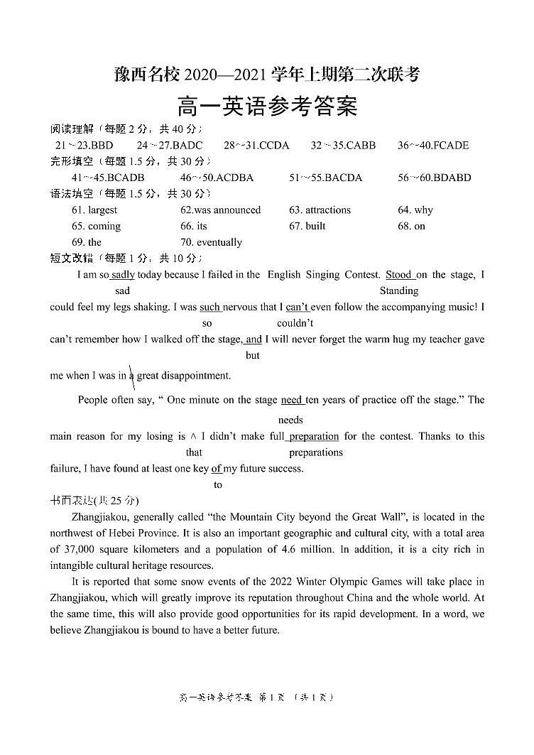 2021河南省豫西名校高一上学期第二次联考(12月)英语试卷扫描版含答案01