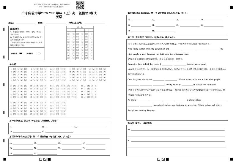 广东实验中学2020-2021学年(上)高一级模块1考试英语-答题卡 (1)第1页