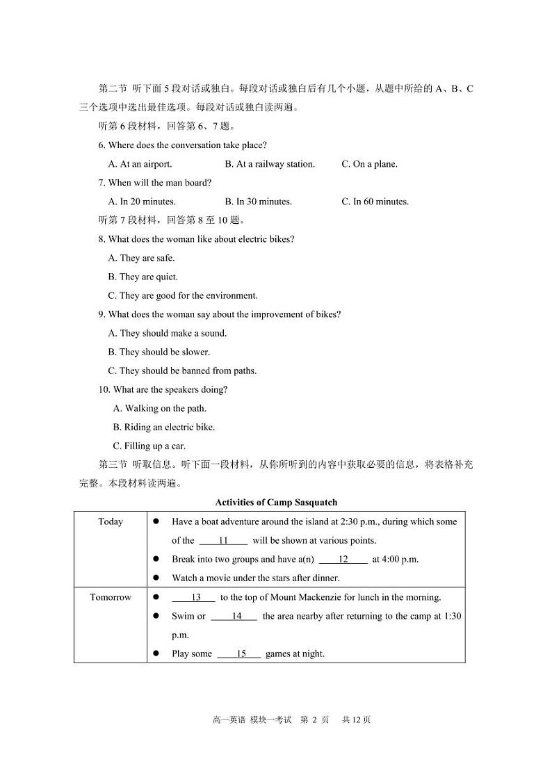 2020高一模块一考试第2页