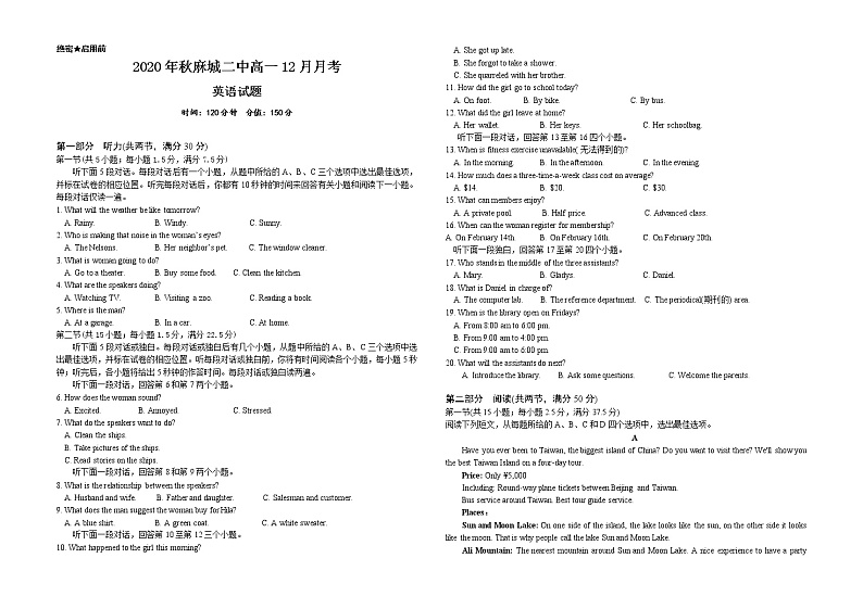 2021黄冈麻城二中高一12月月考英语试题含答案第1页