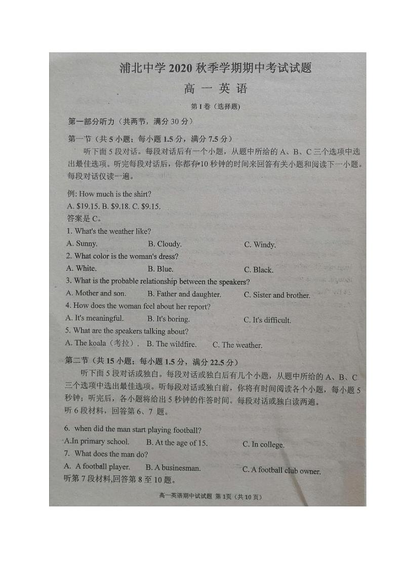 2021广西浦北中学高一上学期期中考试英语试卷扫描版含答案01