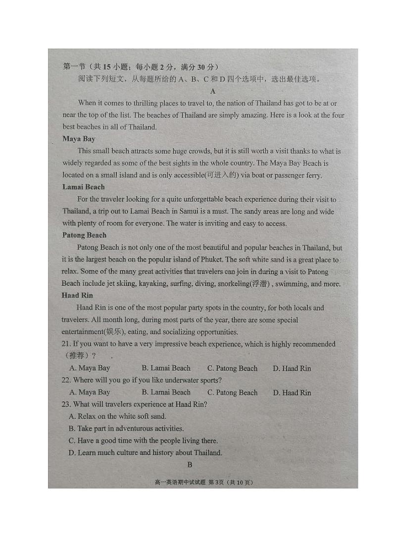 2021广西浦北中学高一上学期期中考试英语试卷扫描版含答案03