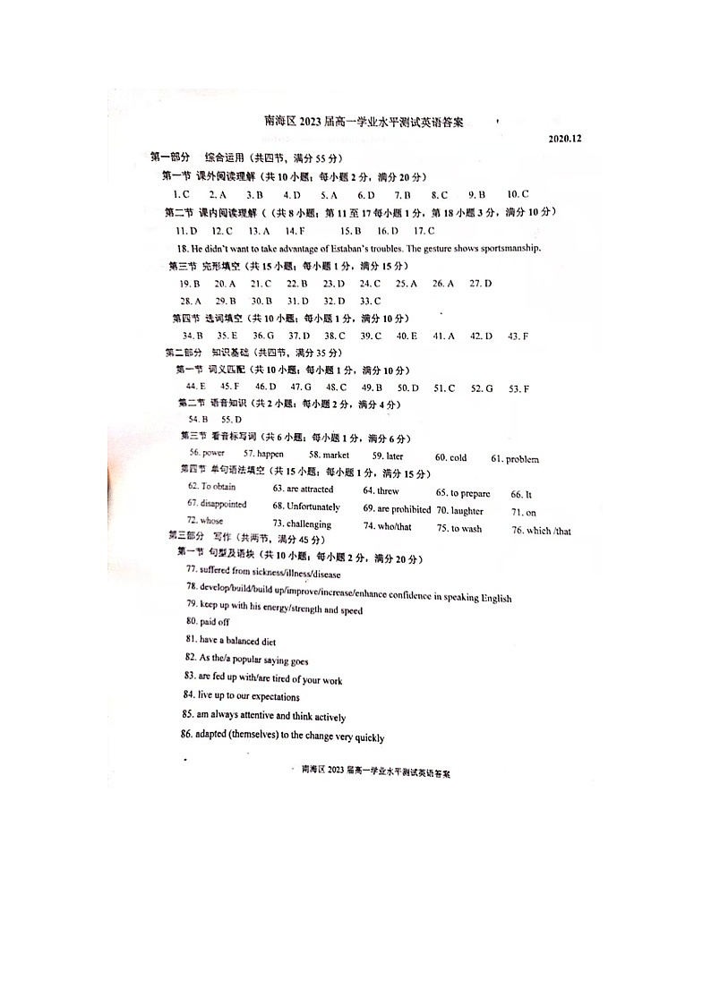2021佛山南海区高一上学期学业水平测试英语试题(.12)扫描版含答案01