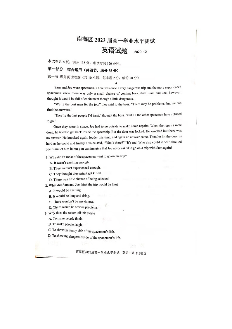 2021佛山南海区高一上学期学业水平测试英语试题(.12)扫描版含答案01