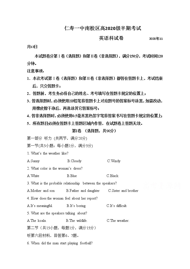 2021四川省仁寿一中南校区高一上学期期中考试英语试题含答案第1页