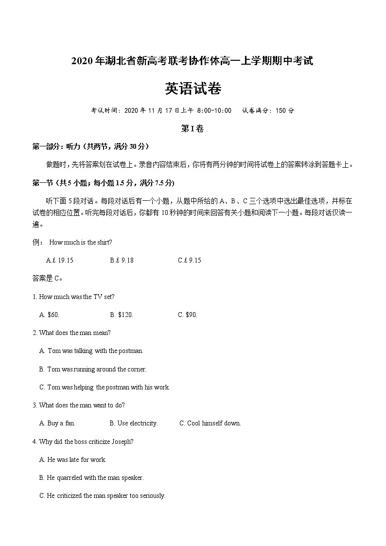 2021湖北省新高考聯考協作體高一上學期期中考試英語試題含答案第1頁