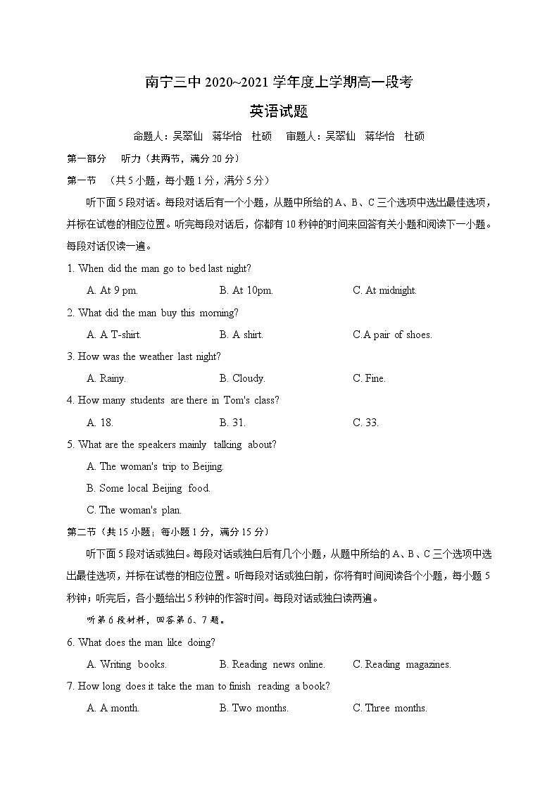 2021南宁三中高一上学期期中段考英语试卷含答案第1页