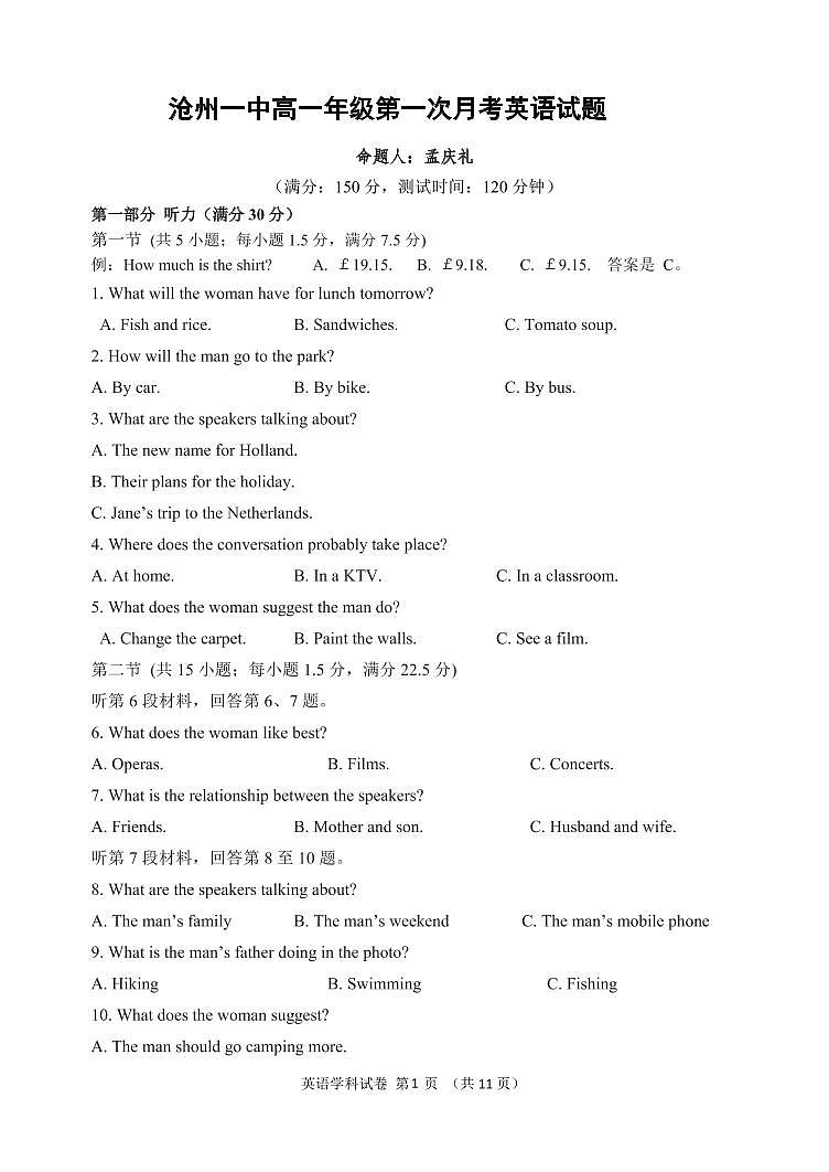 河北省沧州市第一中学2020-2021学年高一上学期第一次月考英语试题第1页