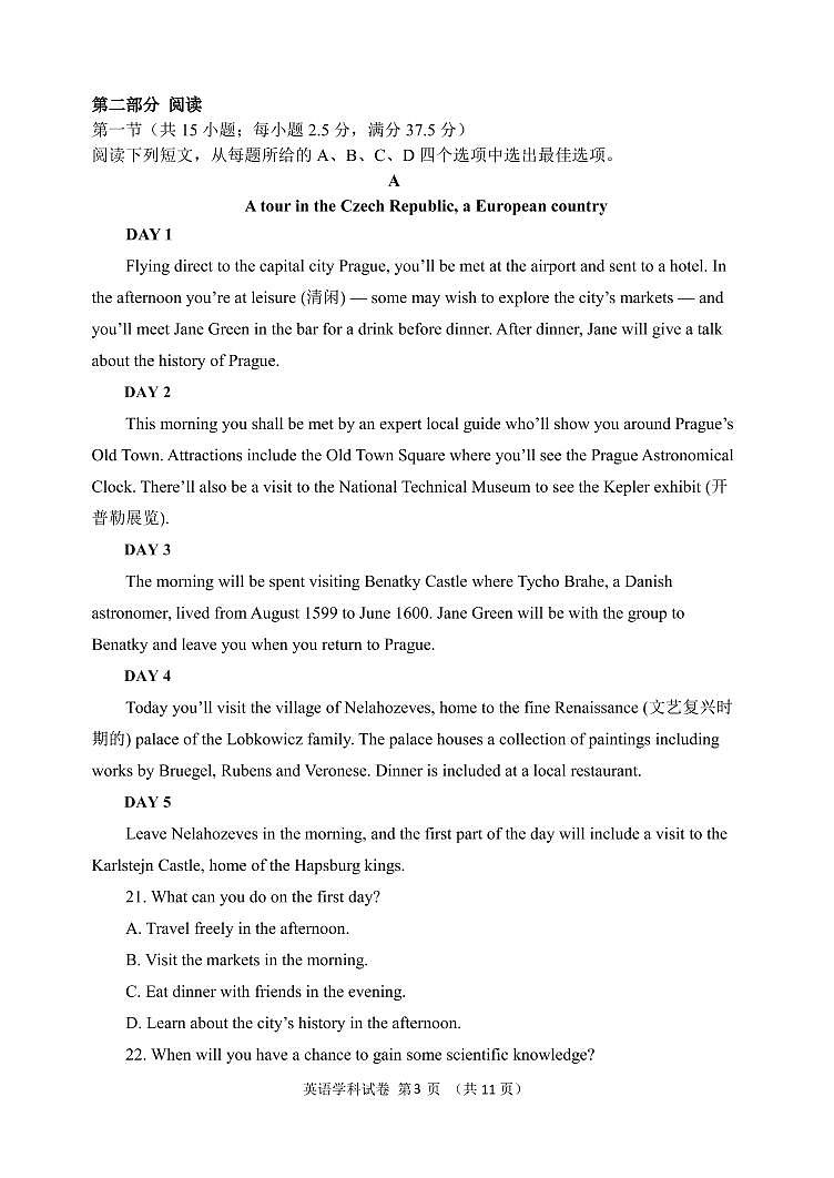 河北省沧州市第一中学2020-2021学年高一上学期第一次月考英语试题第3页