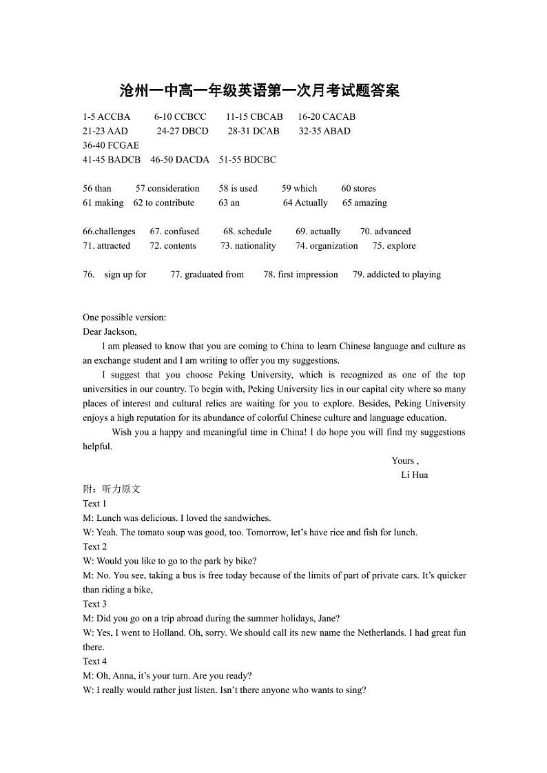 河北省沧州市第一中学2020-2021学年高一上学期第一次月考英语答案第1页