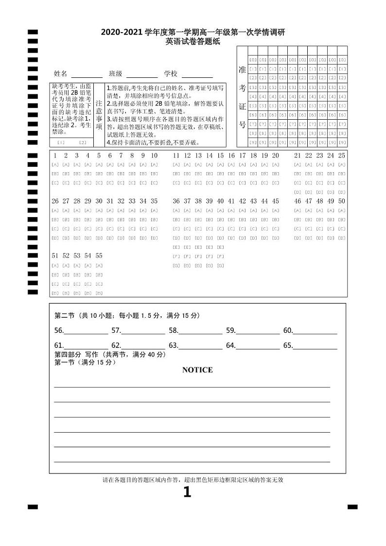 江苏省徐州市沛县2020-2021学年高一上学期第一次学情调研英语答题纸第1页
