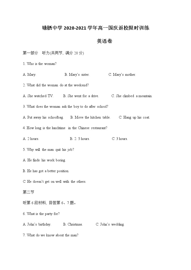 2021杭州塘栖中学高一国庆返校限时训练英语试题含答案01