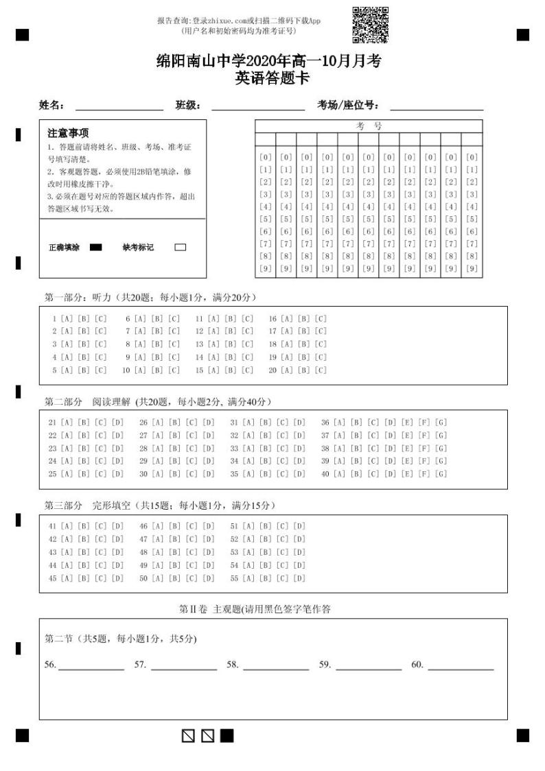 2021绵阳南山中学高一10月月考试题英语PDF版含答案（含听力）01