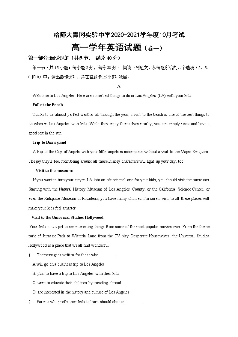 2021省哈尔滨师范大学青冈实验中学校高一（英才、卓越）10月月考英语试题含答案01