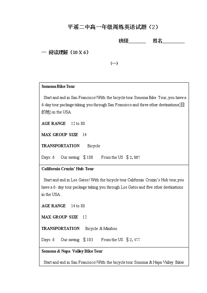 2021平遥县二中第一学期高一英语周练(二)含答案第1页