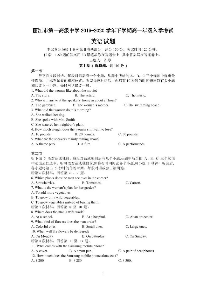 2020丽江一中高一下学期开学考试英语试题PDF版含答案01