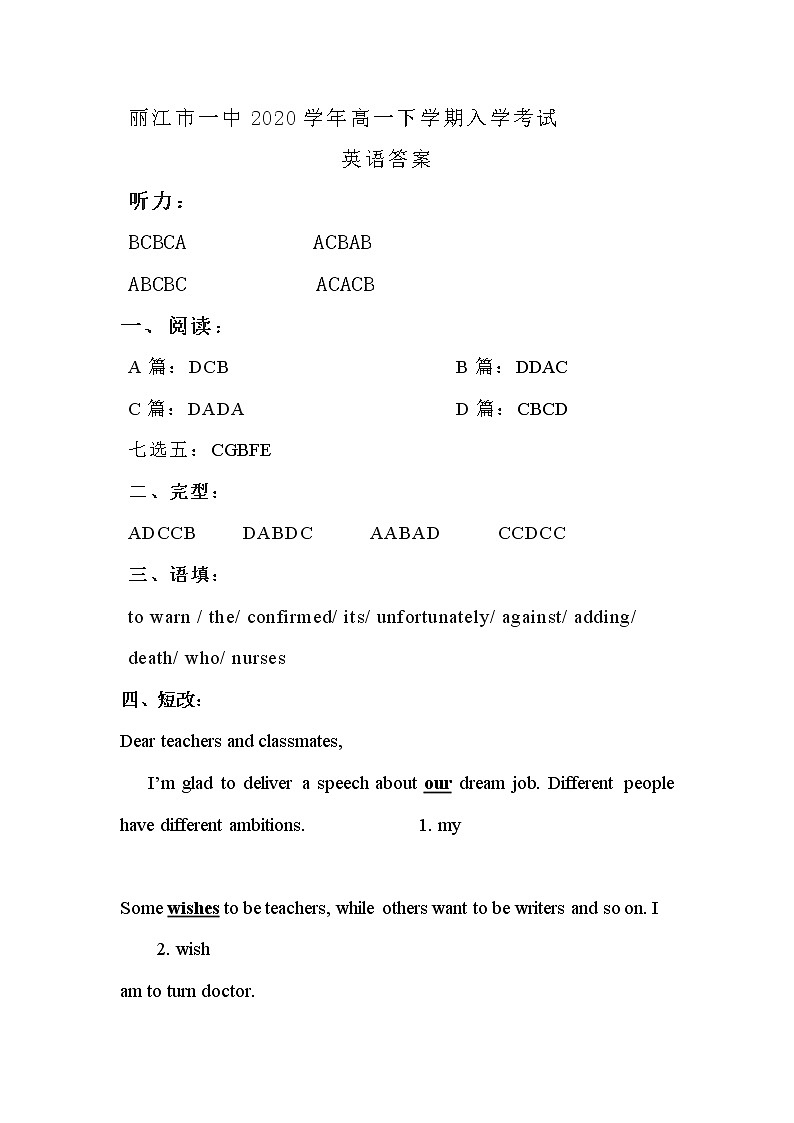 2020丽江一中高一下学期开学考试英语试题PDF版含答案01