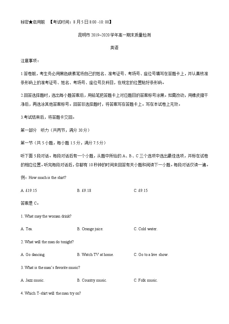 2020昆明高一下学期期末英语试题含答案01