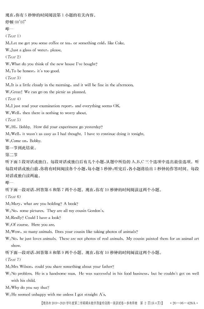 陕西省商洛市2019-2020学年高一下学期期末考试英语答案第2页