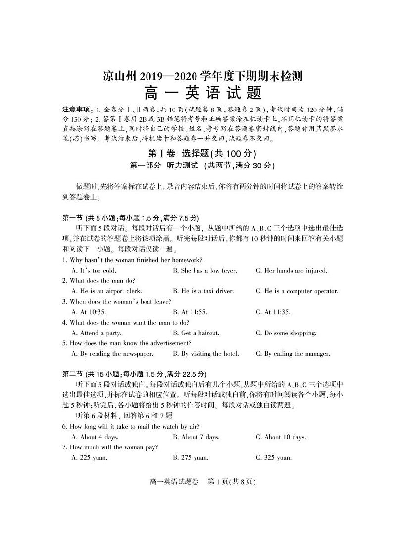 2020凉山州高一下学期期末考试英语试题PDF版含答案01