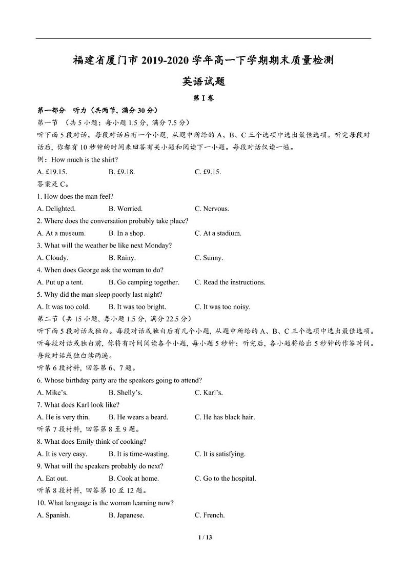 英语解析 2020高一(下)质检卷第1页