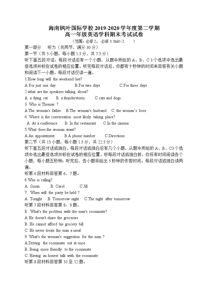 2020海南省海南枫叶国际学校高一下学期期末考试英语试题含答案第1页