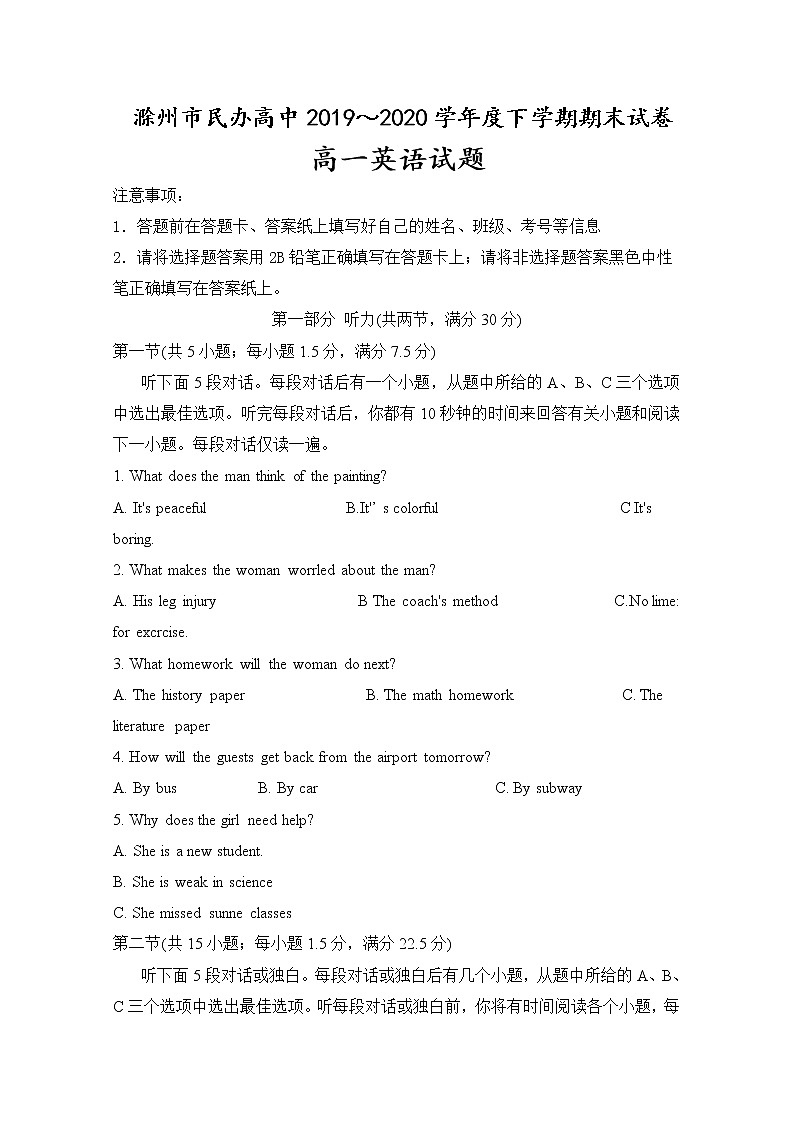 2020滁州民办高中高一下学期期末考试英语试题含答案01