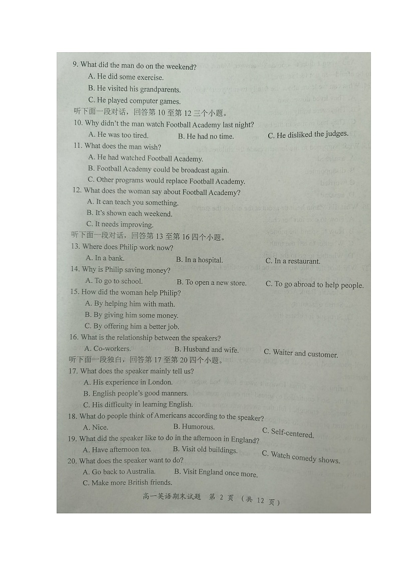 2020启东高一下学期期末英语试题扫描版含答案第2页