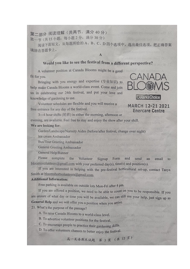 2020启东高一下学期期末英语试题扫描版含答案第3页