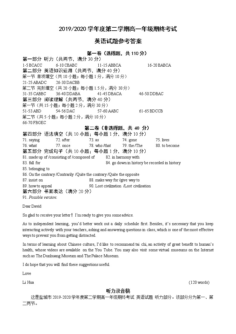2020盐城高一下学期期末考试英语试题含答案01
