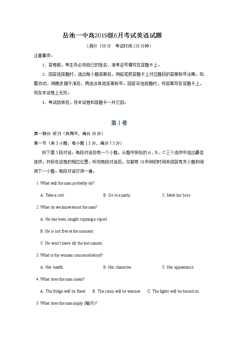 2020广安岳池县一中高一6月月考(期中)英语试题含答案第1页