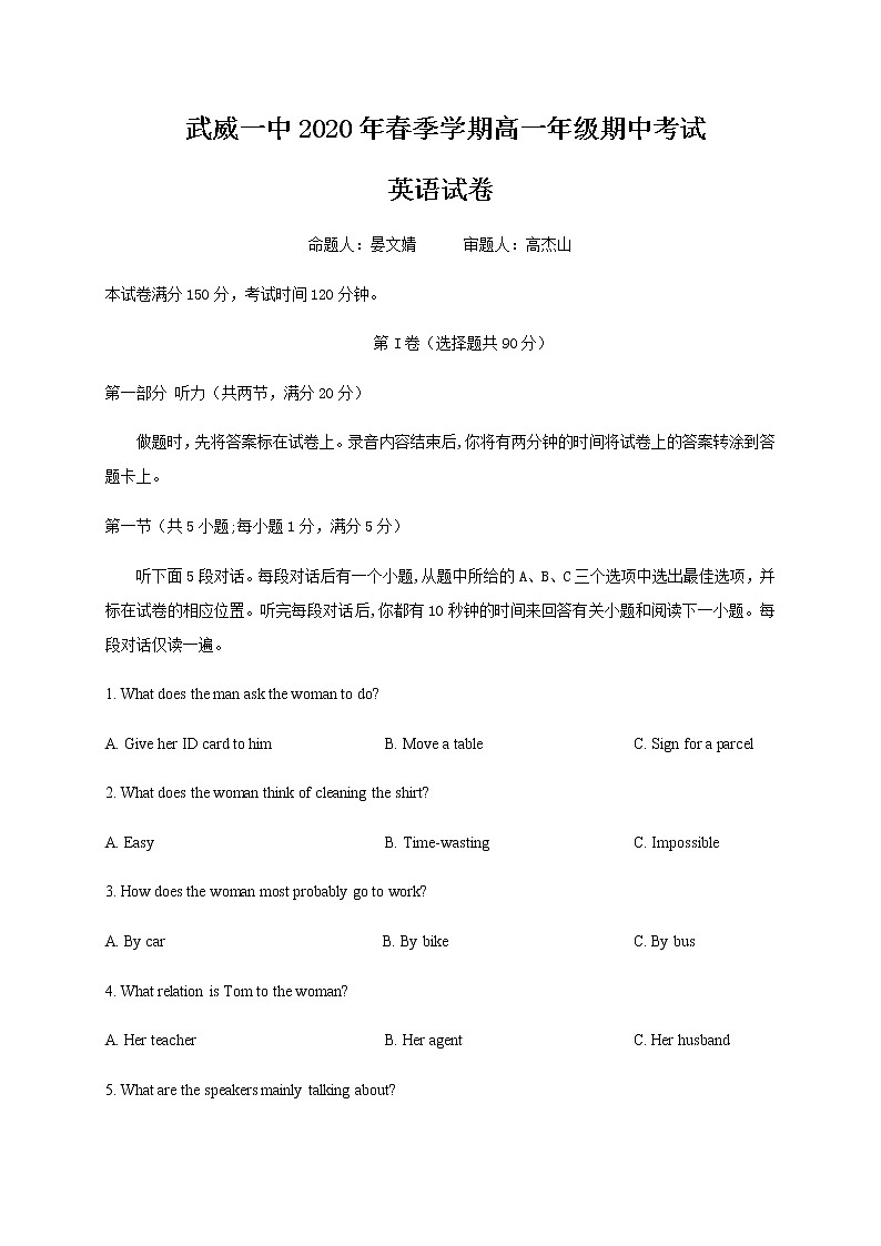 甘肃省武威市第一中学2019-2020学年高一下学期期中考试英语试题 Word版含答案第1页