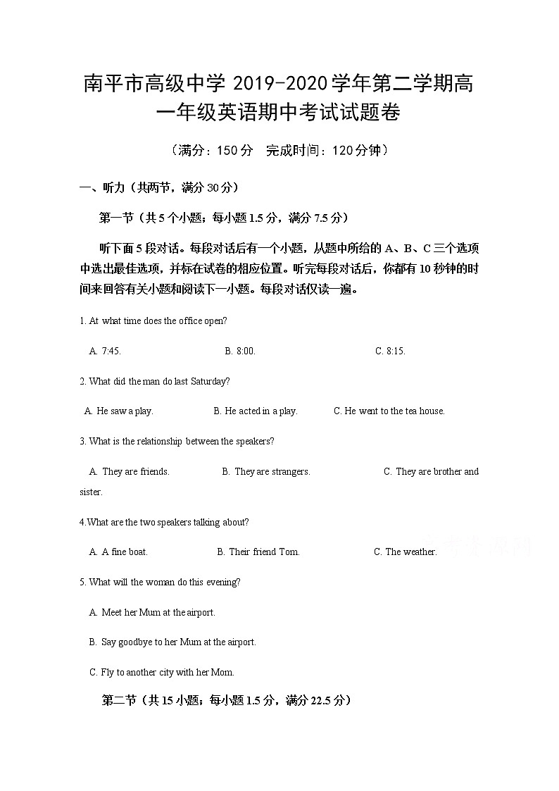 2020南平高级中学高一下学期期中考试英语试题含答案第1页