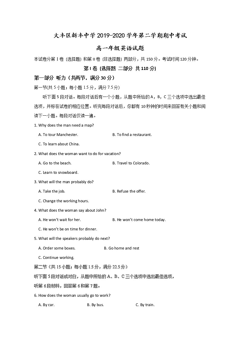 2020盐城大丰区新丰中学高一下学期期中考试英语试题含答案第1页