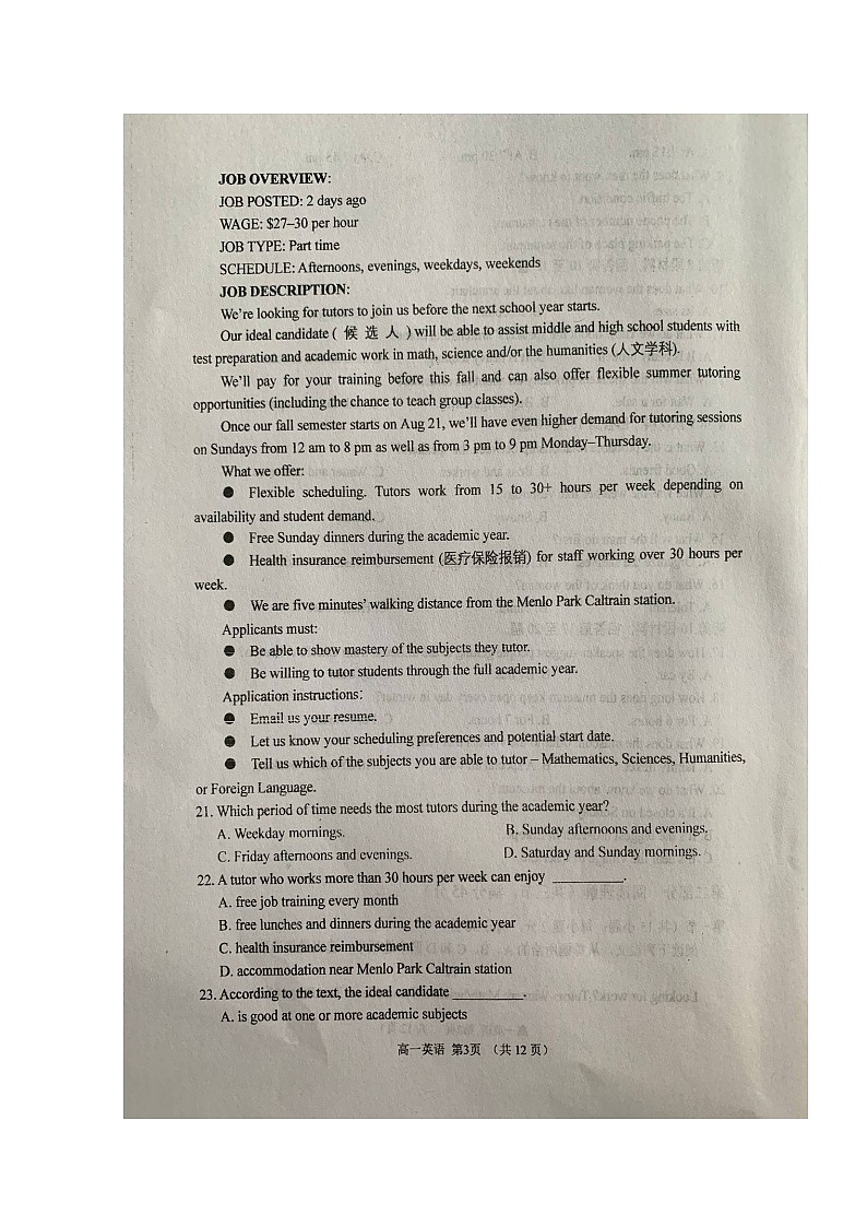 2020江苏省清江中学高一下学期期中考试英语试题扫描版含答案第3页