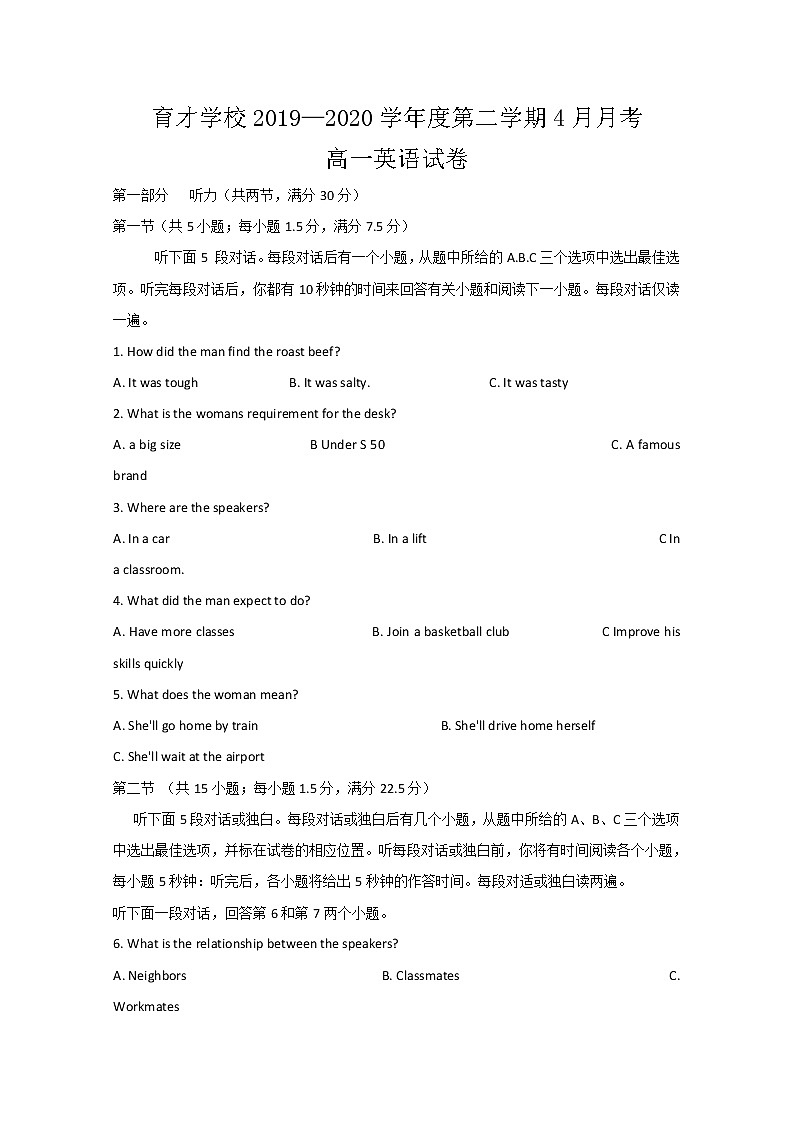 2020定远县育才学校高一下学期4月月考英语试题含答案第1页