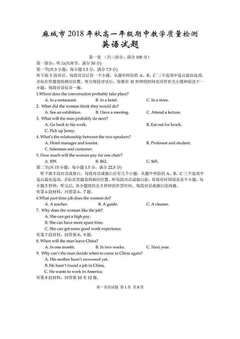 2019黄冈麻城高一上学期期中英语试题PDF版含答案01