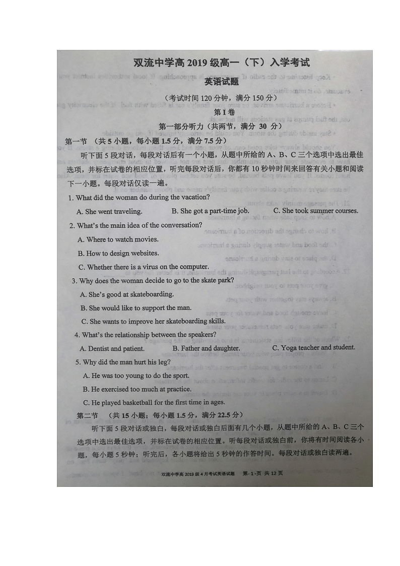2020四川省双流中学高一下学期开学考试英语试题扫描版含答案第1页