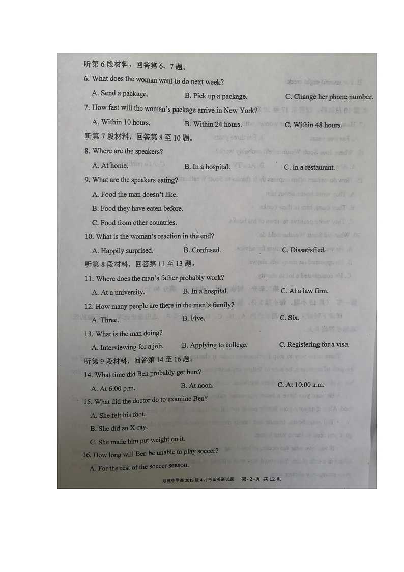 2020四川省双流中学高一下学期开学考试英语试题扫描版含答案第2页