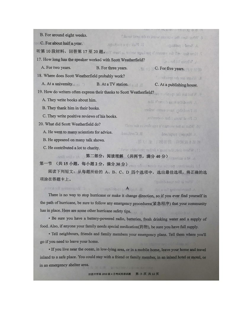2020四川省双流中学高一下学期开学考试英语试题扫描版含答案第3页
