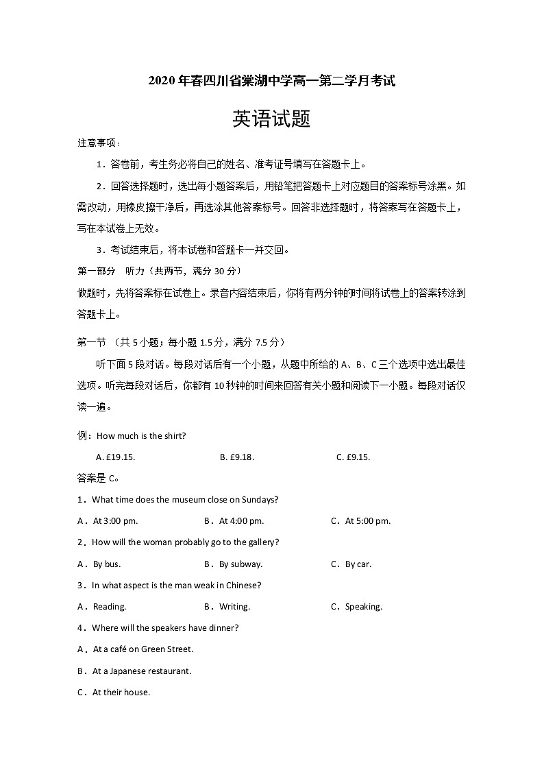 2020四川省棠湖中学高一下学期第二次月考英语试题含答案第1页