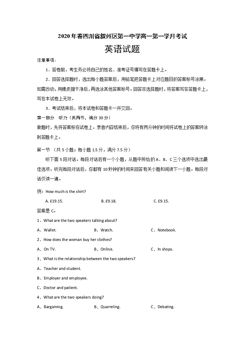 2020宜宾叙州区一中校高一下学期第一次在线月考英语试卷含答案第1页