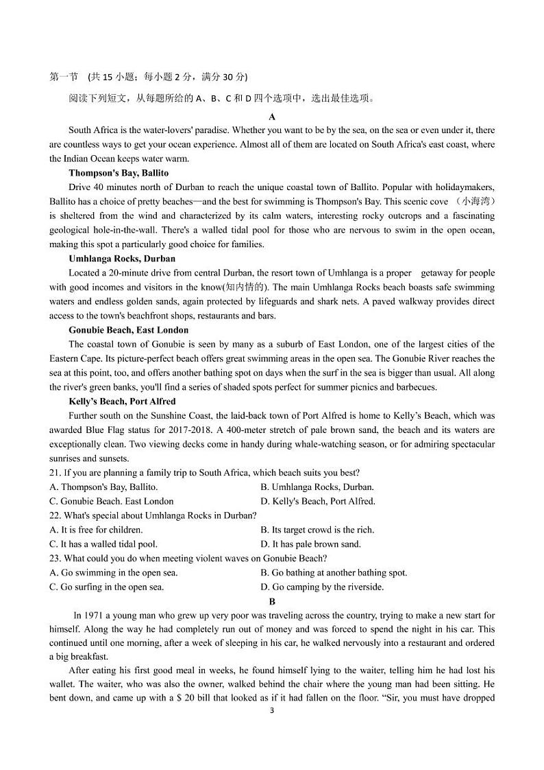 2020合肥一六八中学高一下学期入学考试英语试题(含听力)PDF版含答案03
